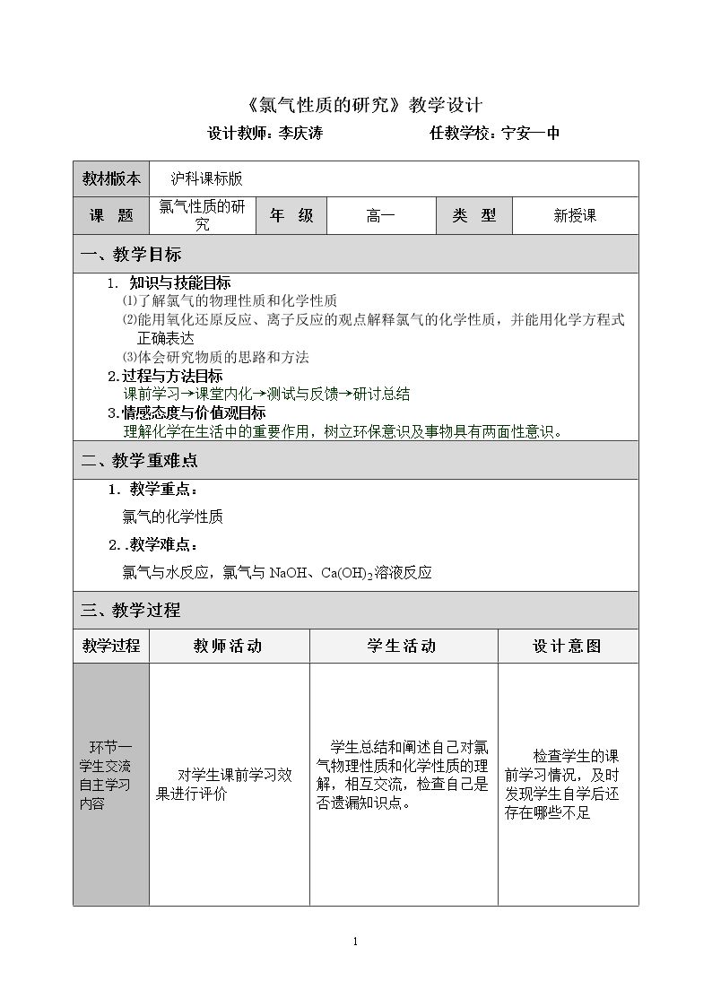 氯气性质的研究