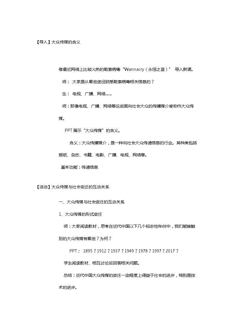 第16课　大众传媒的变迁