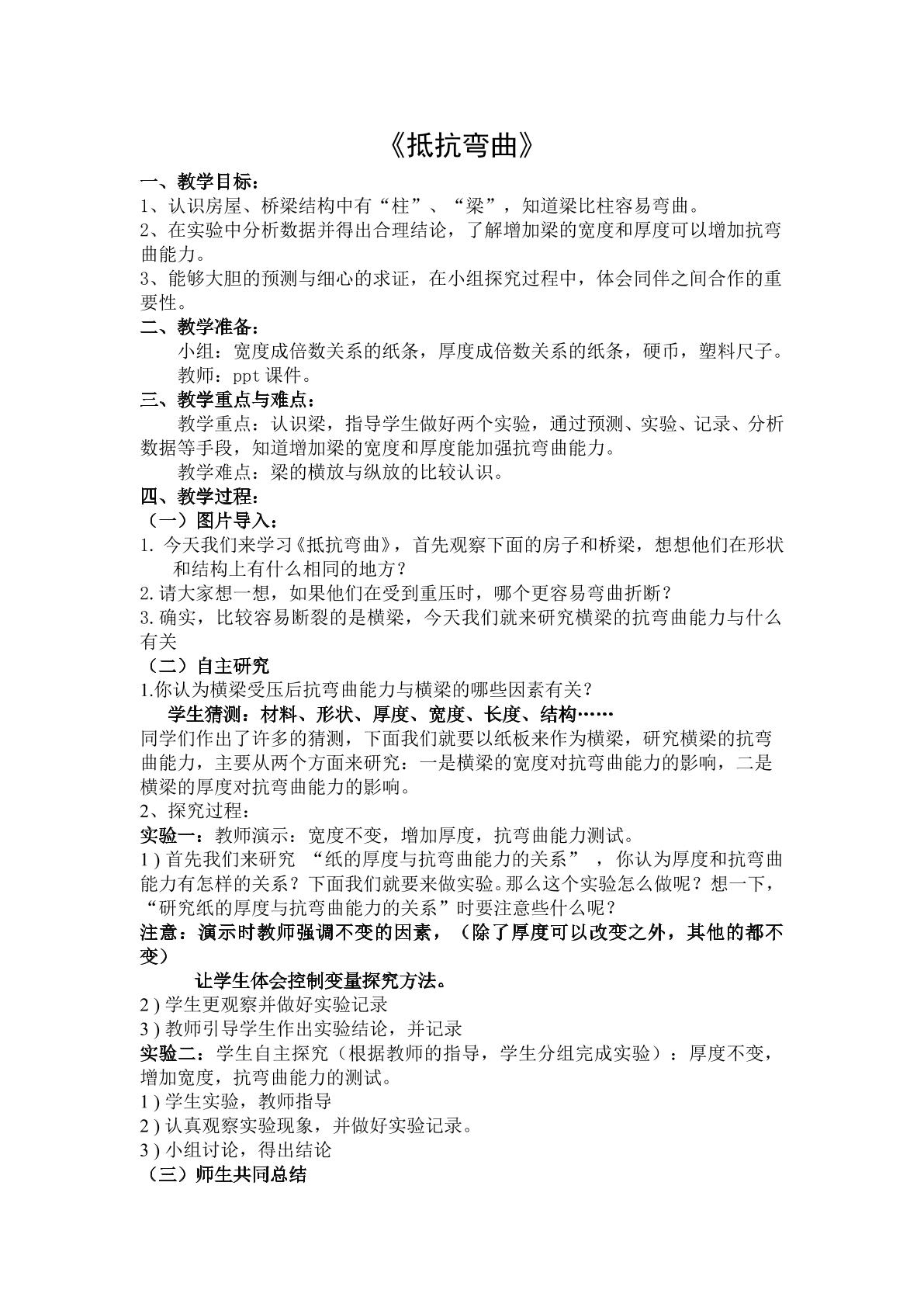 《抵抗弯曲》教案