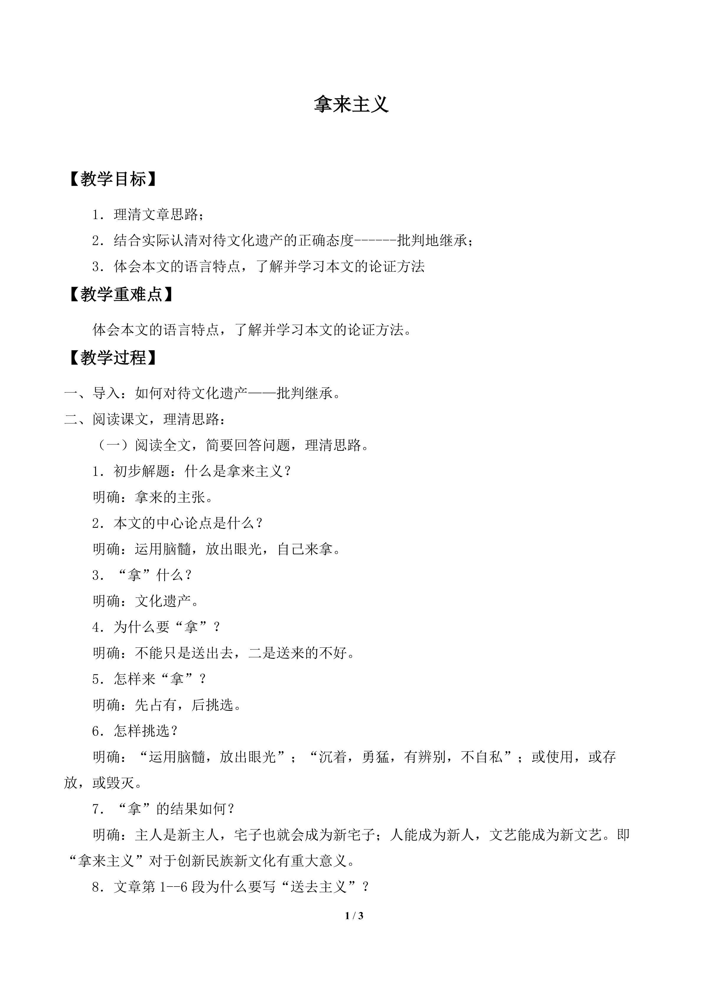 拿来主义_教案1