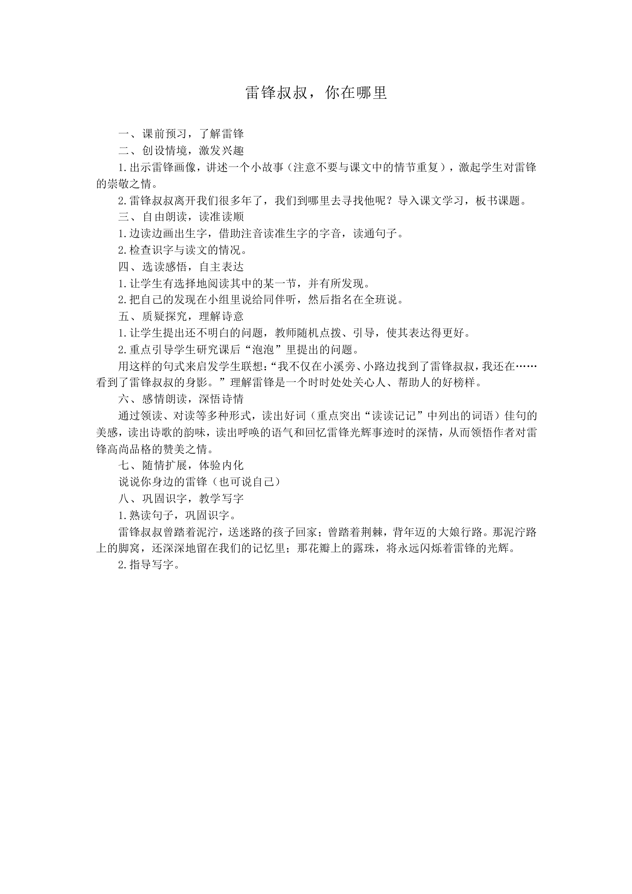 雷锋叔叔，你在哪里 _教案1
