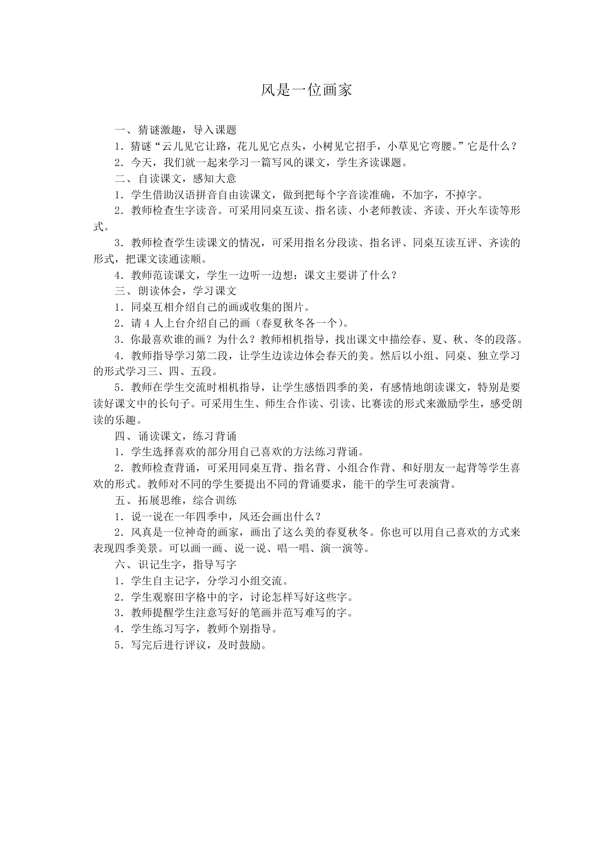 风是一位画家_教案1