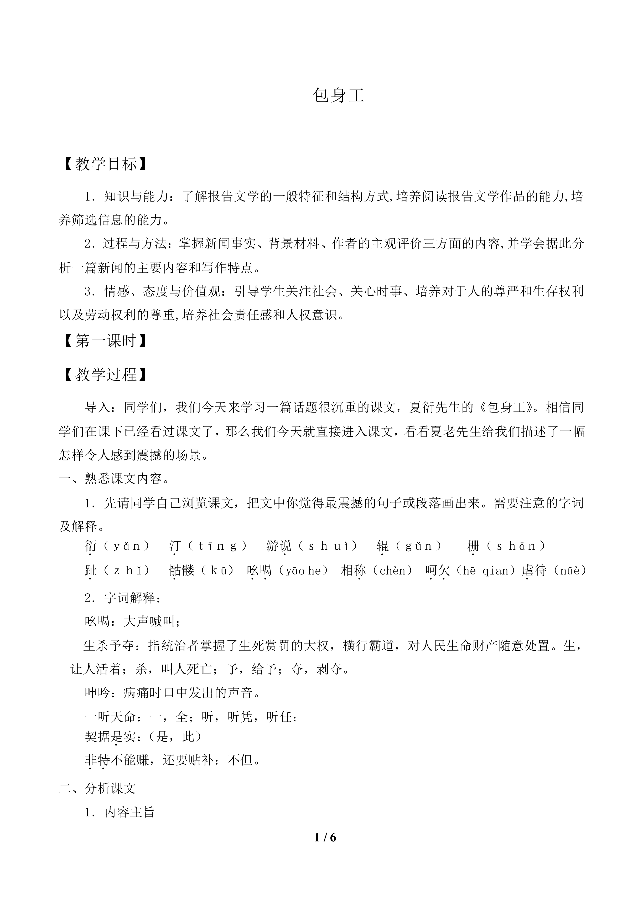 包身工_教案1