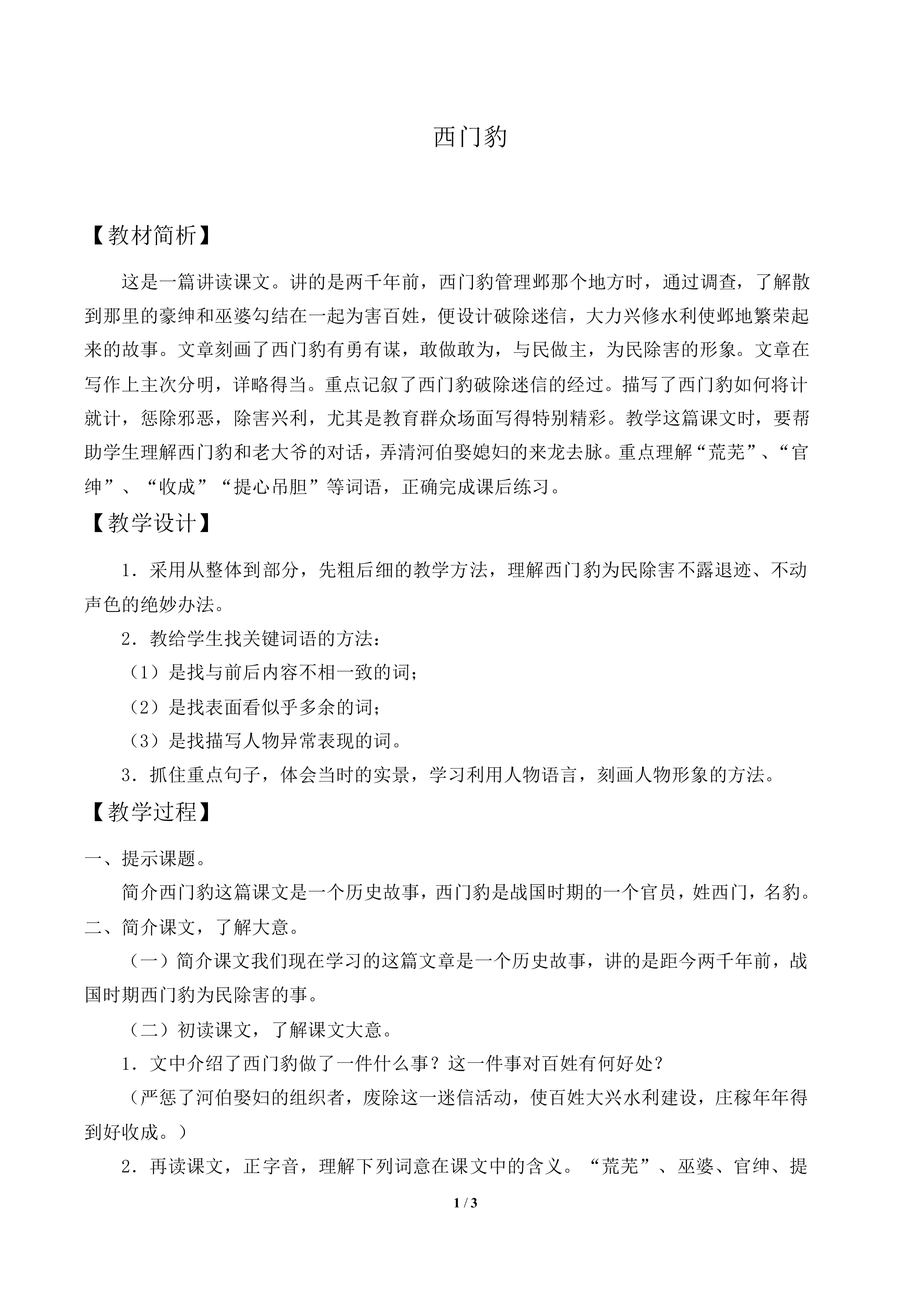 西门豹_教案2