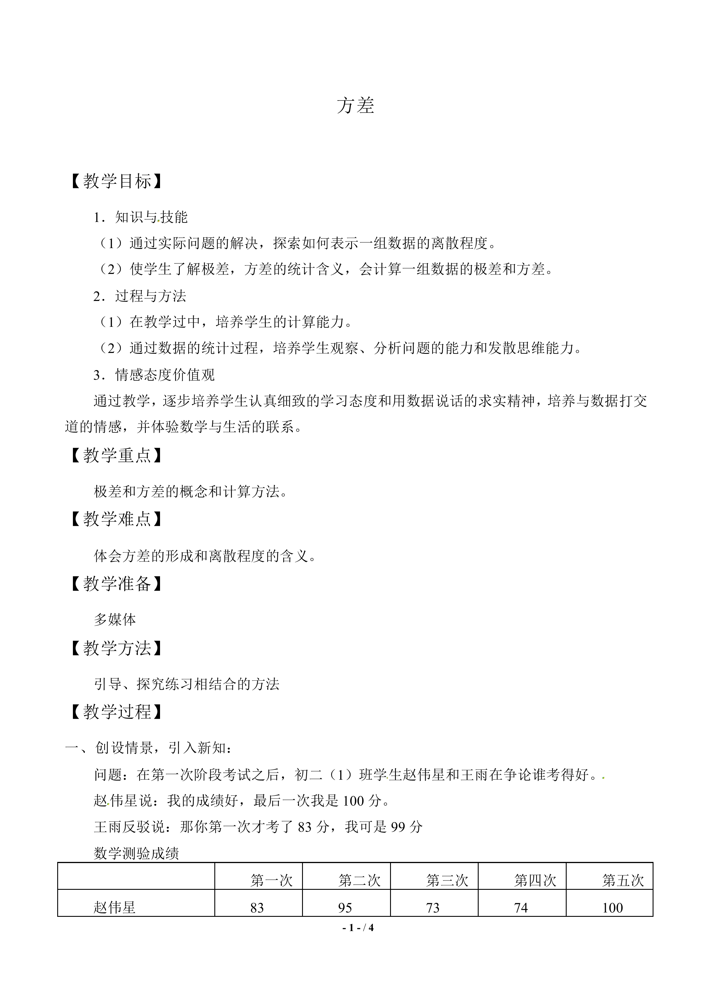 方差_教案1