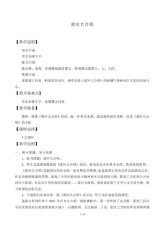 黄河大合唱_教案1