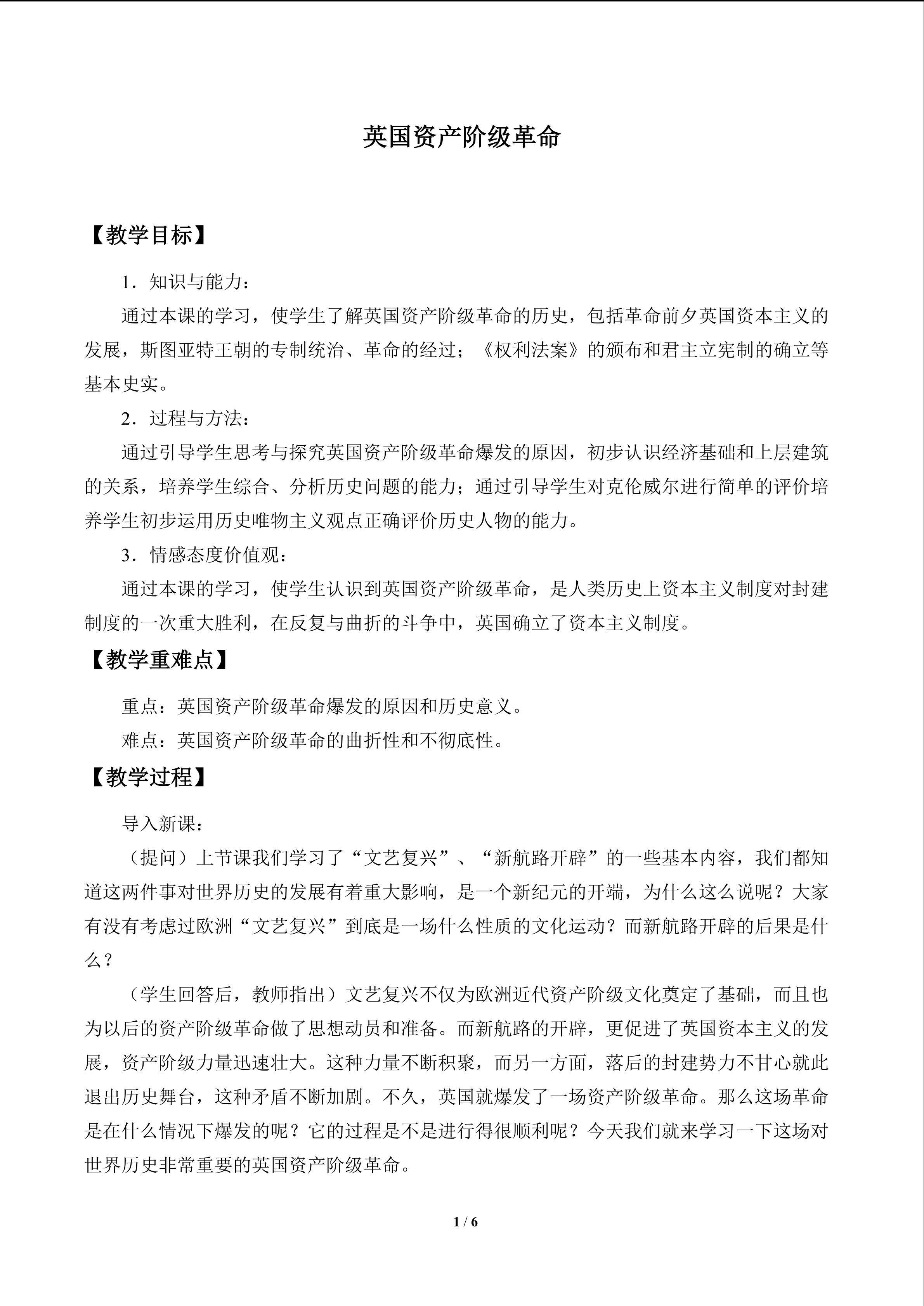 英国资产阶级革命_教案1
