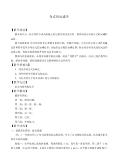 分式的加减法_教案2