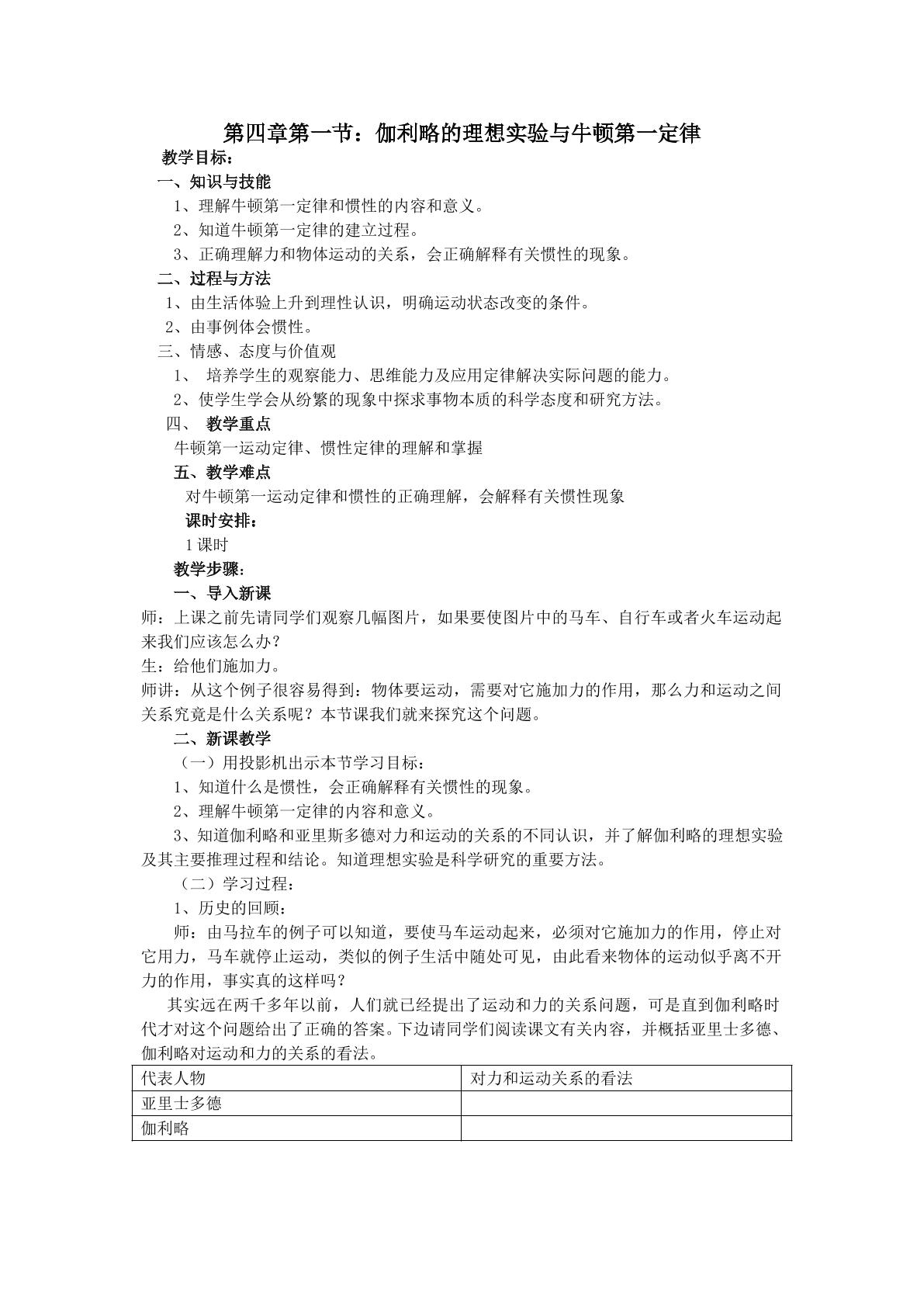 物理粤教版高一级必修一第四章第一节教学设计1