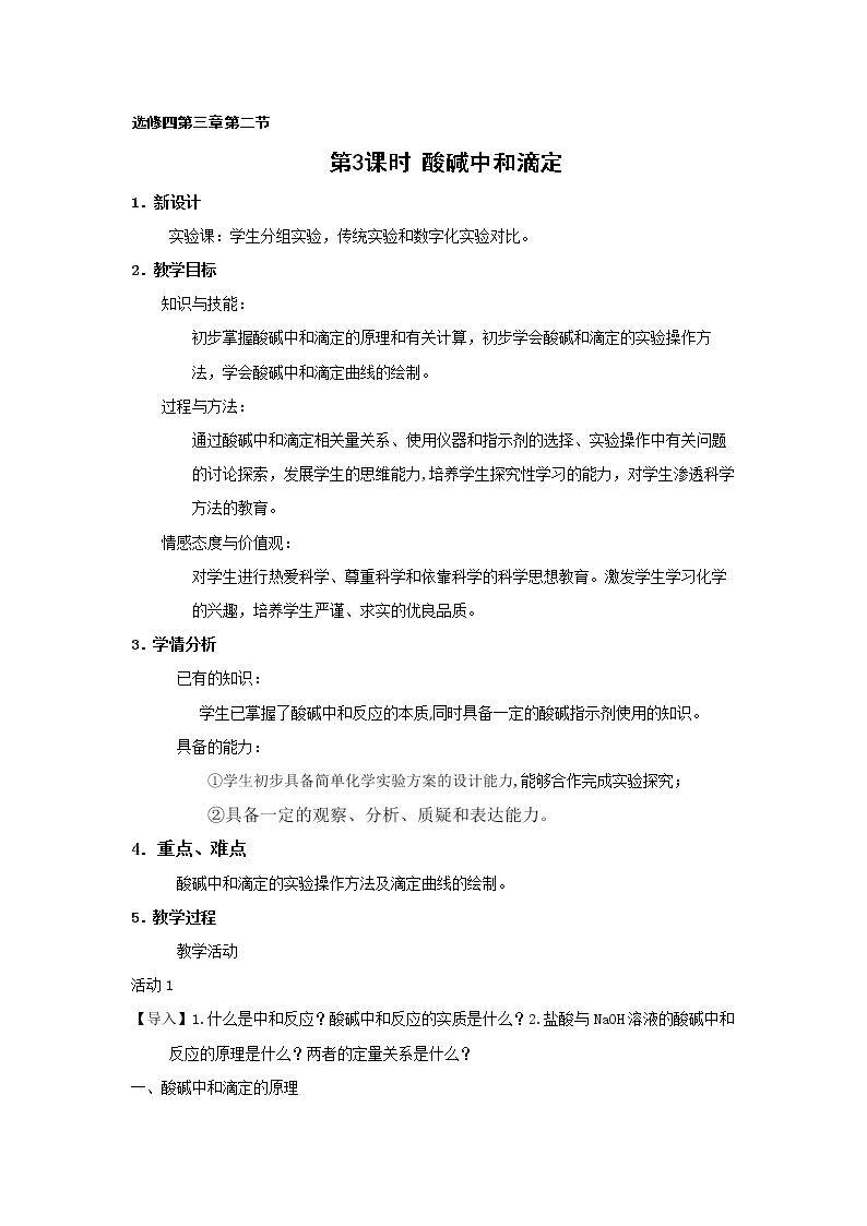 第二节　水的电离和溶液的酸碱性