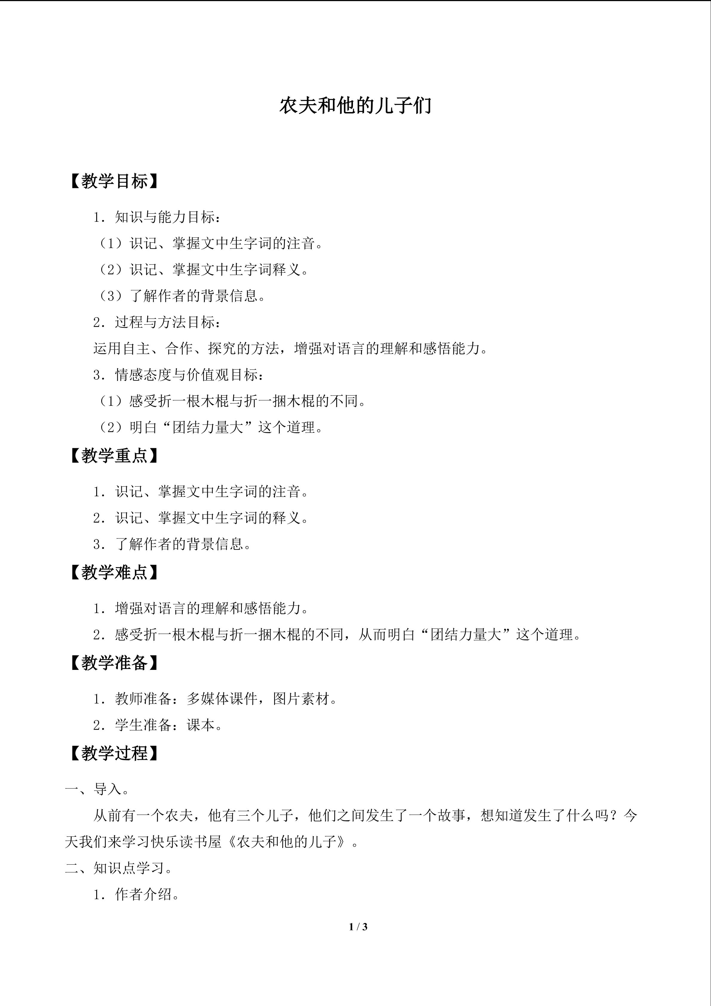 农夫和他的儿子们