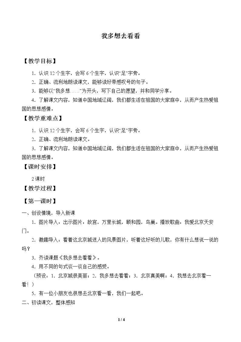 我多想去看看