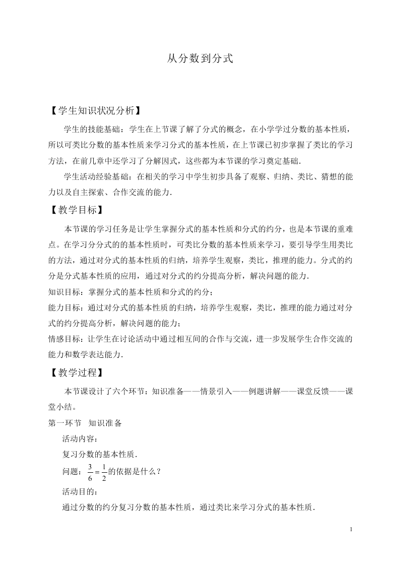 从分数到分式_教案1