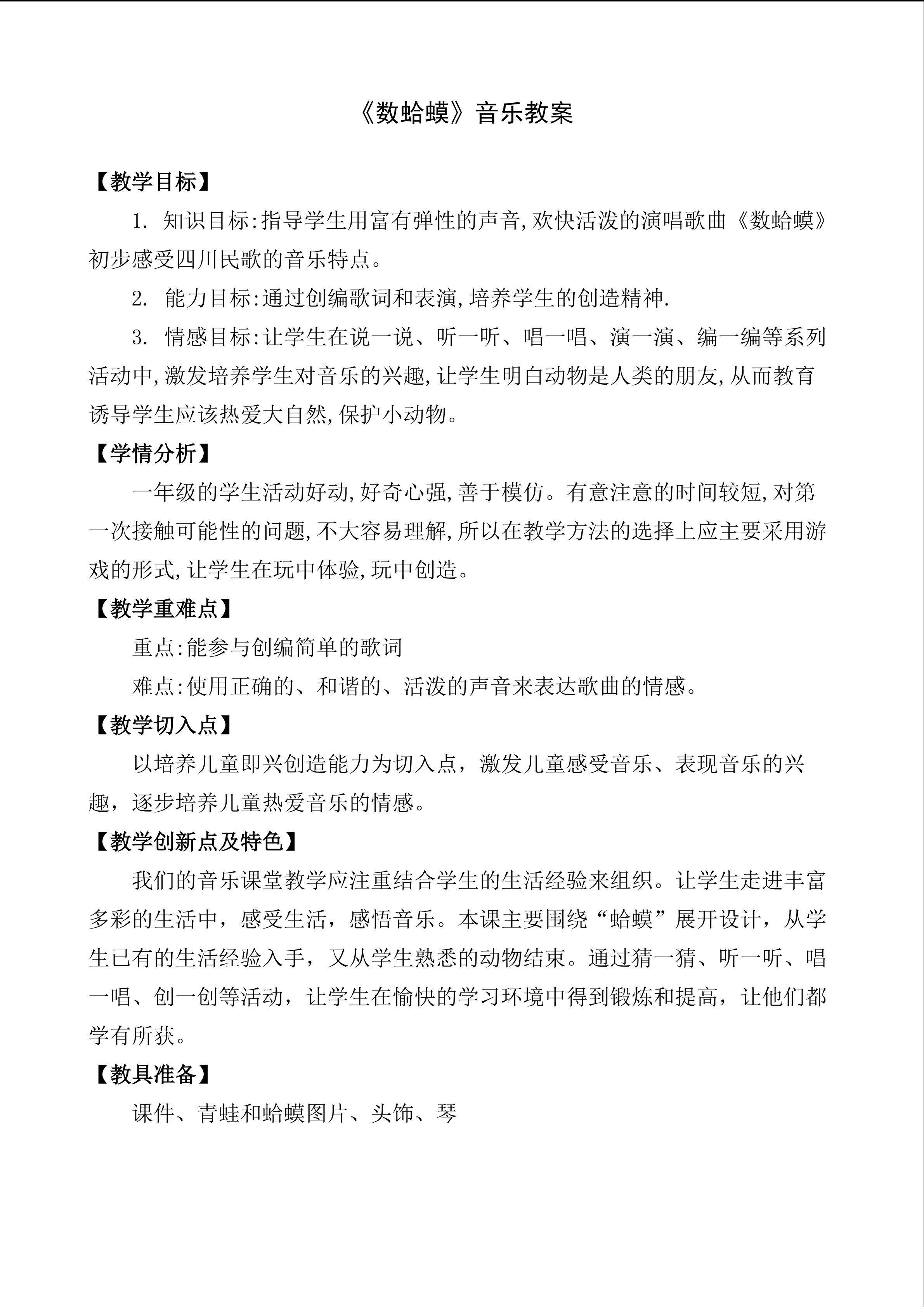 数蛤蟆教案