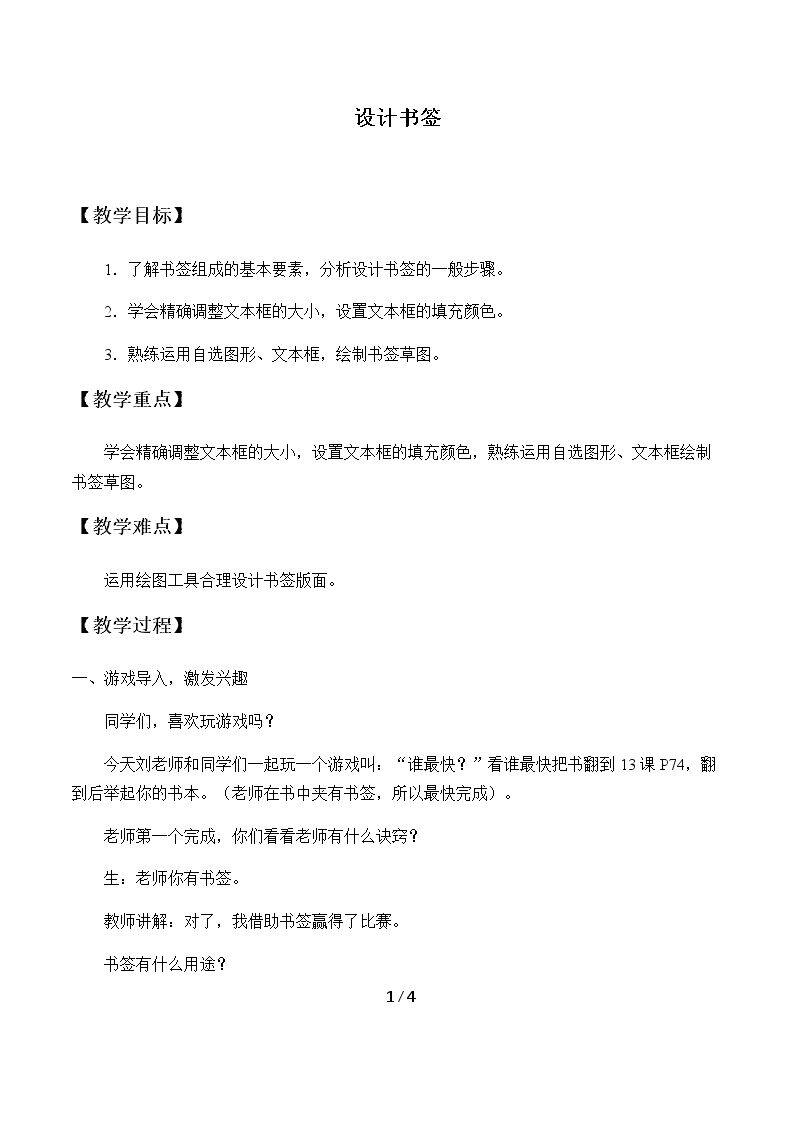 设计书签