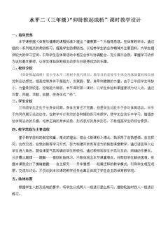 技巧:仰卧推起成桥