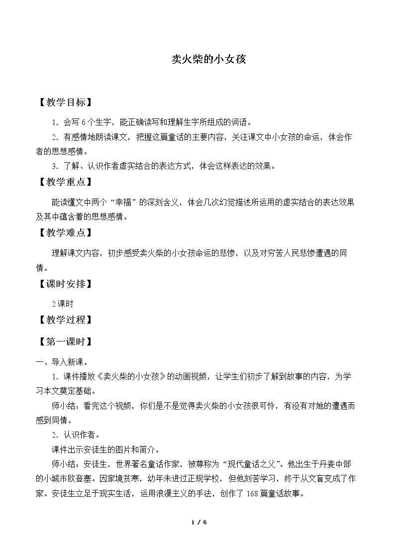 卖火柴的小女孩 