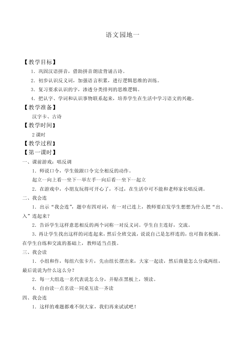 语文园地一_教案1
