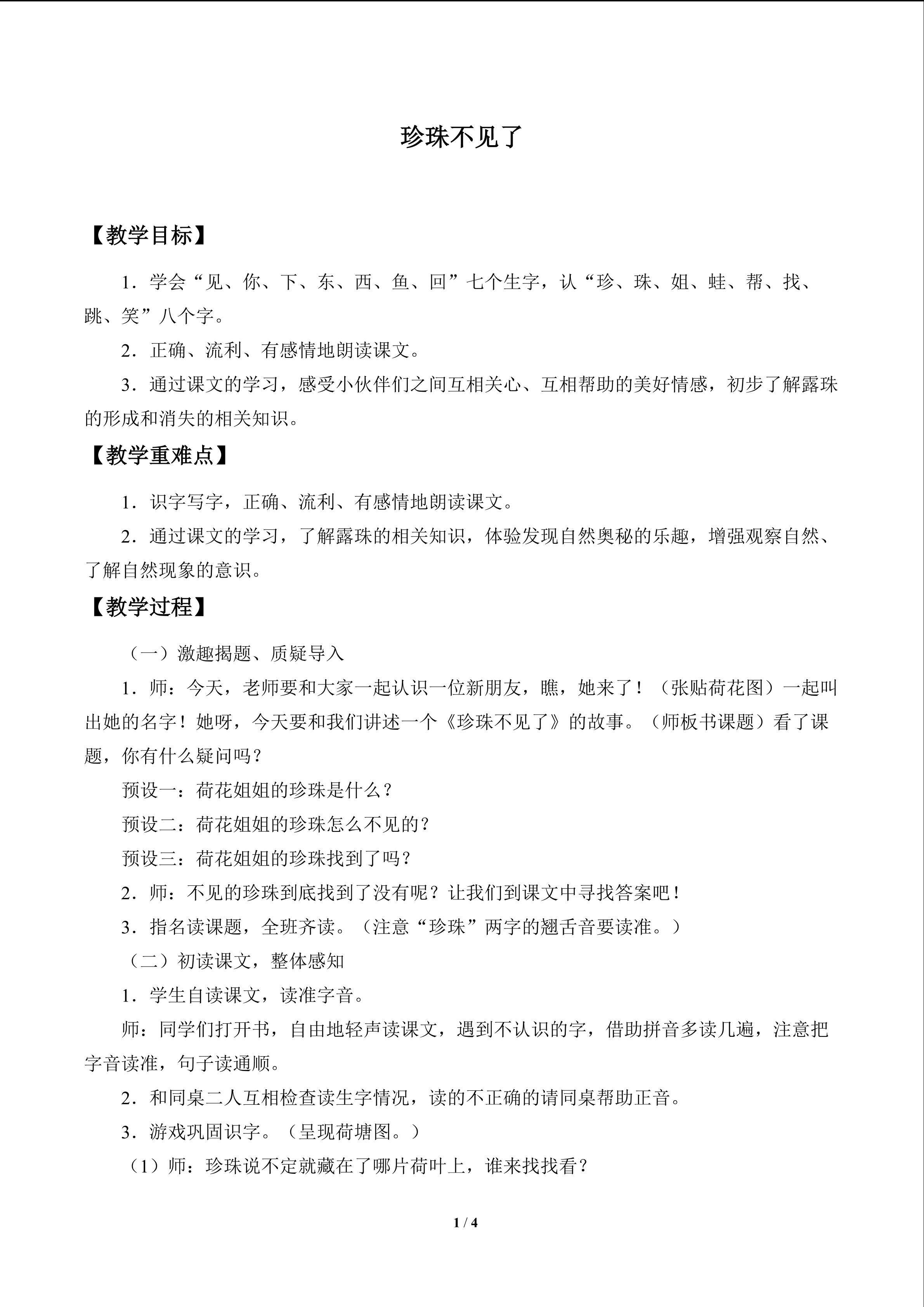 珍珠不见了_教案1