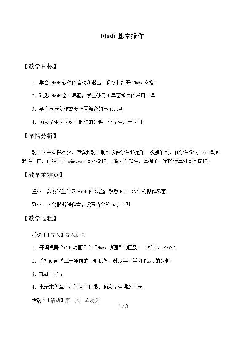 Ｆlash基本操作
