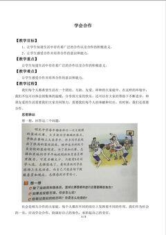 学会合作_教案1