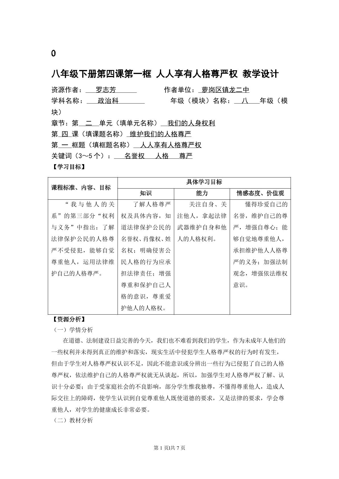 思想品德八年级下册第二单元第四课第一框教学设计