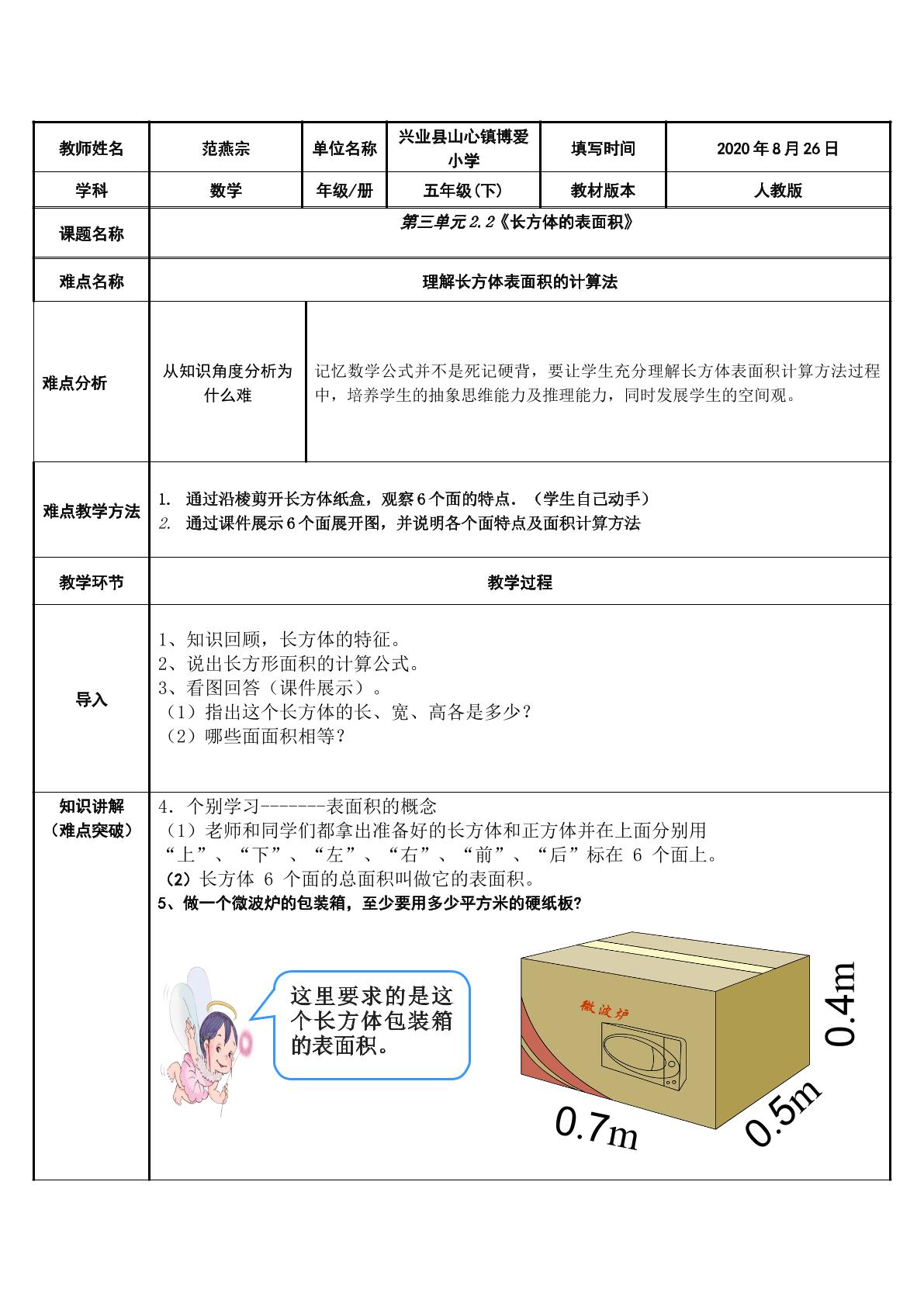 长方体表面积