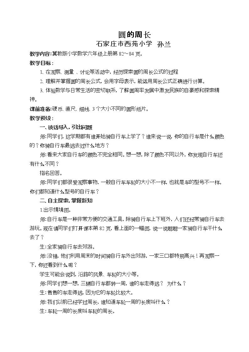 探索圆的周长公式