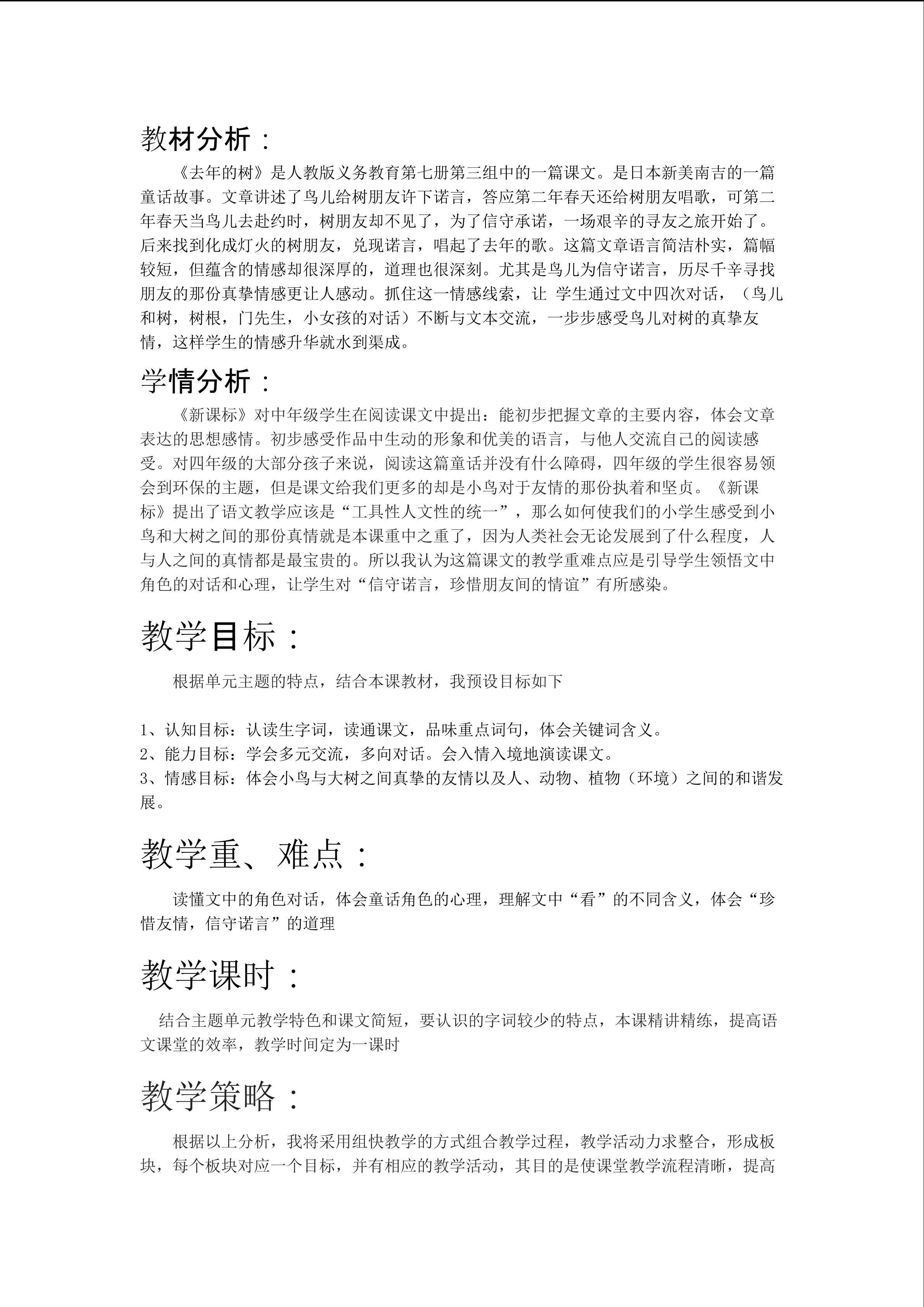 去年的树