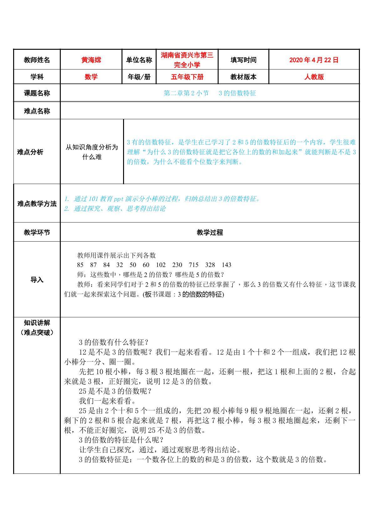 3的倍数特征