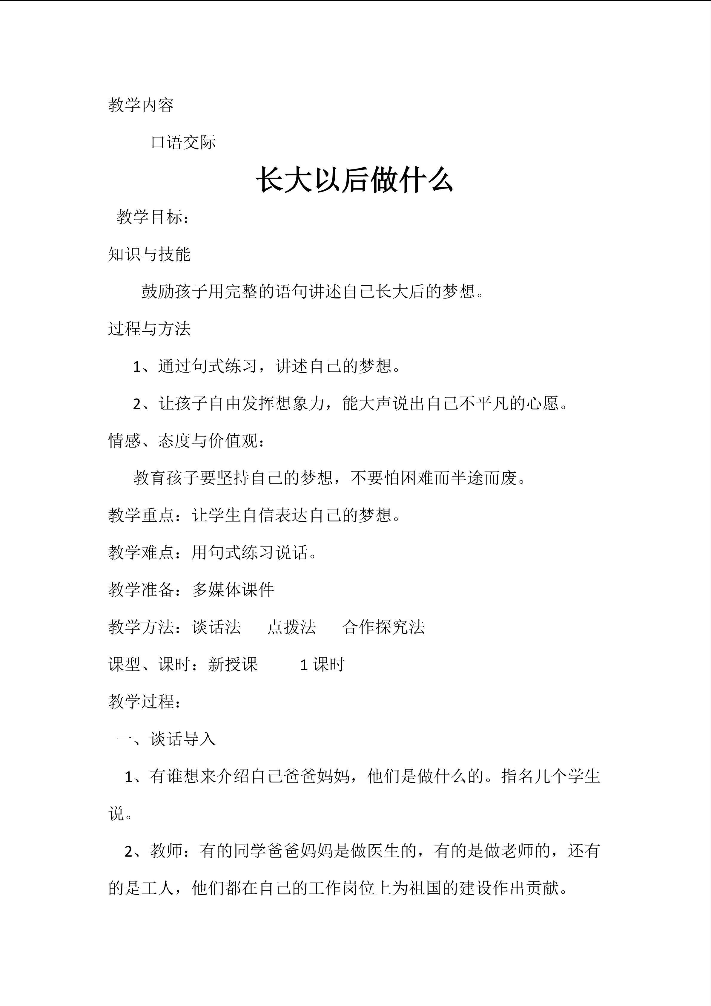 口语交际：长大以后做什么