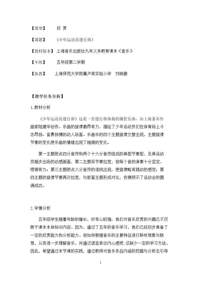 听 少年运动员进行曲