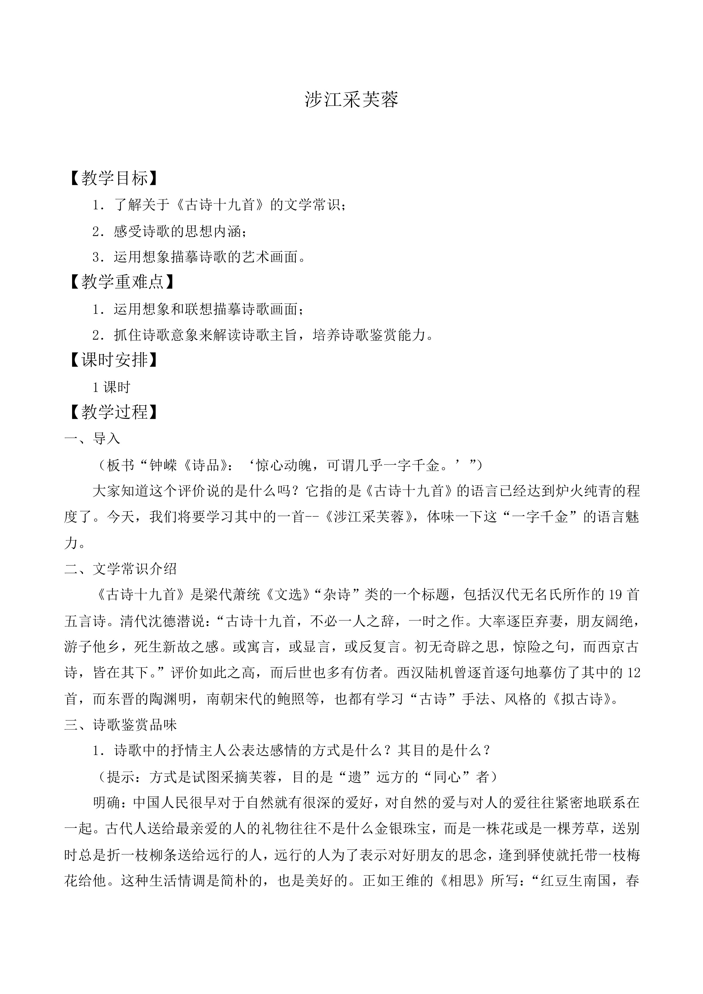 涉江采芙蓉_教案8