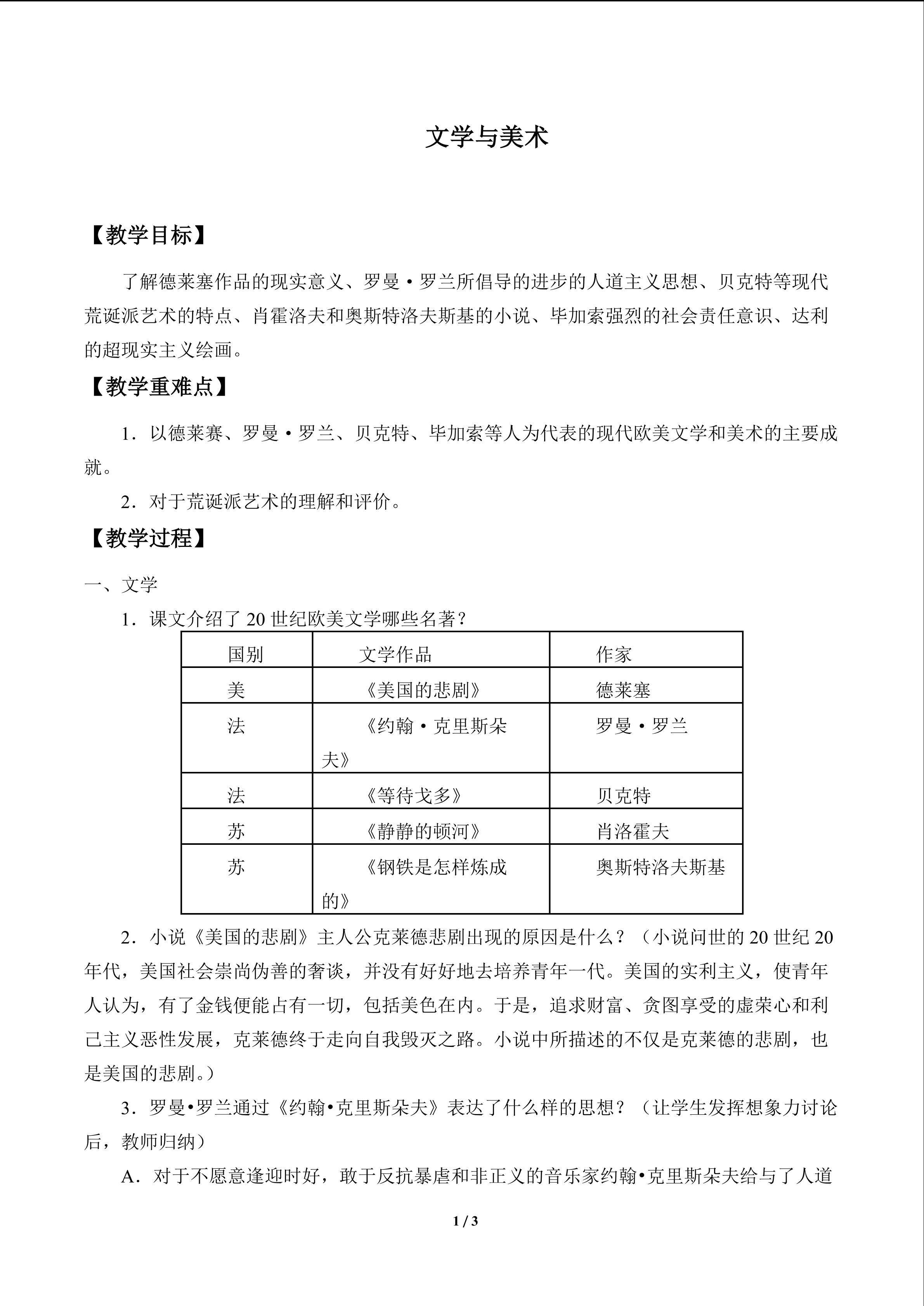 文学与美术_教案1