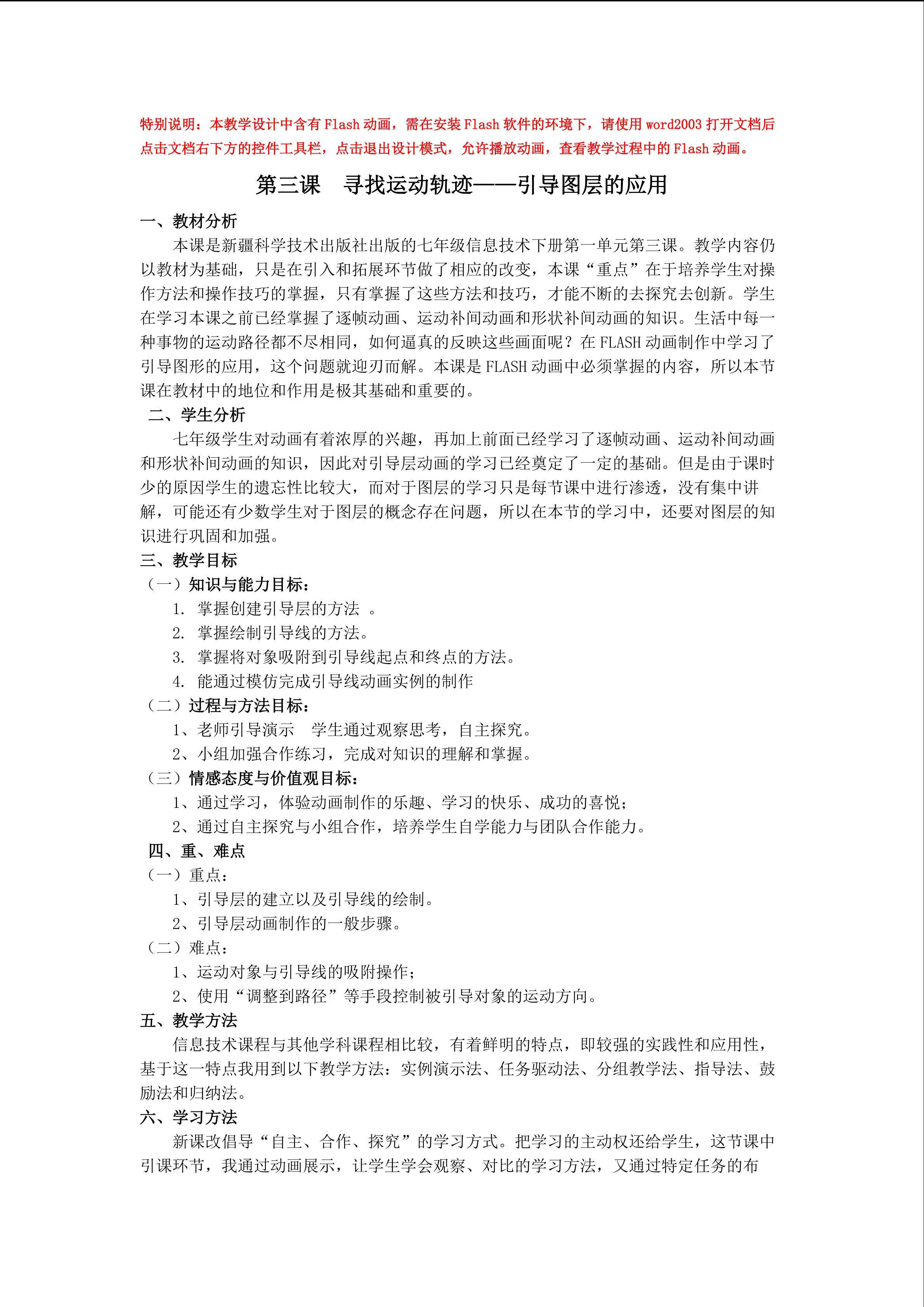 第三课  寻找运动轨迹----引导图层的应用