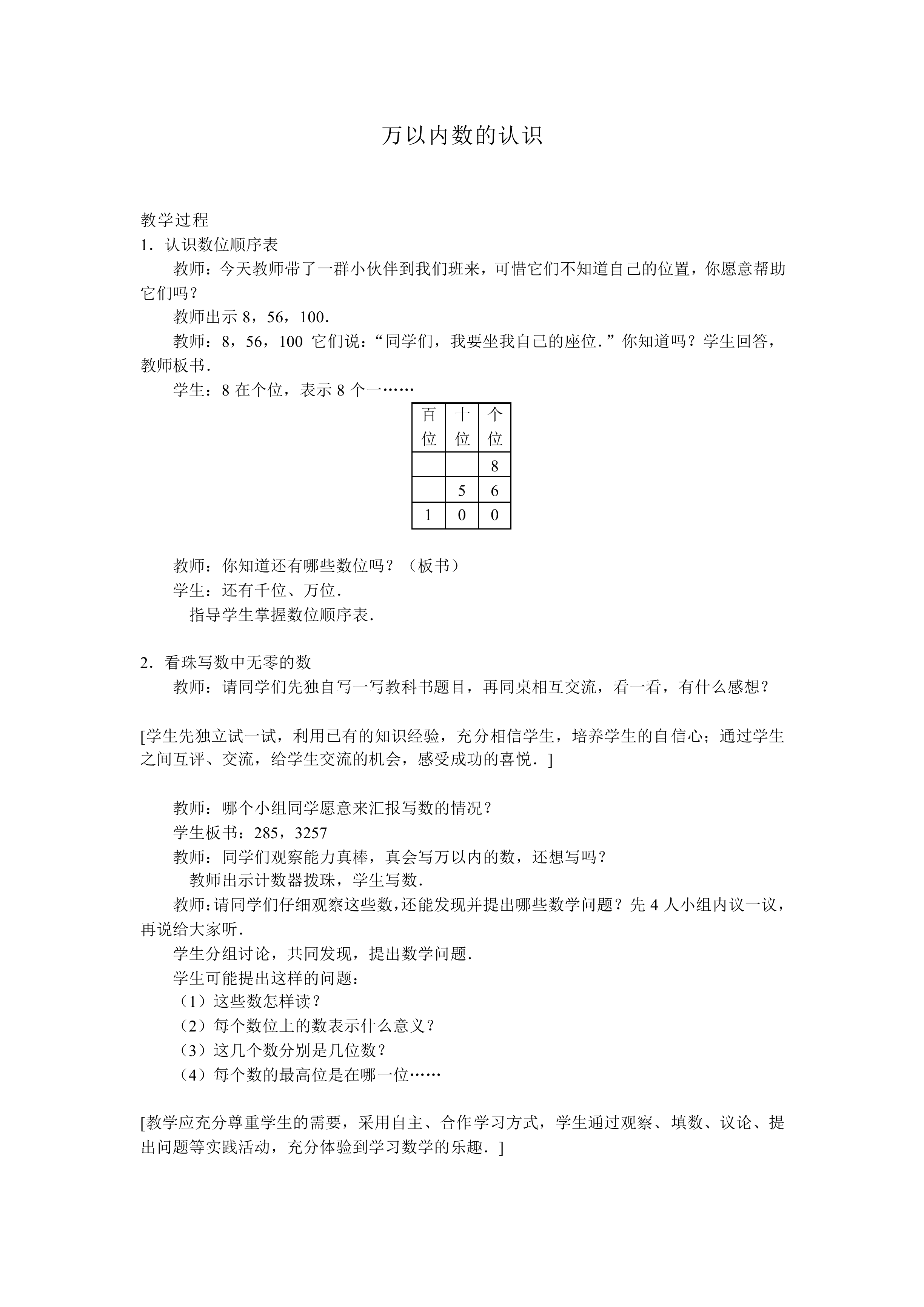 万以内数的认识_教案2