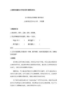 23 享受心安理得