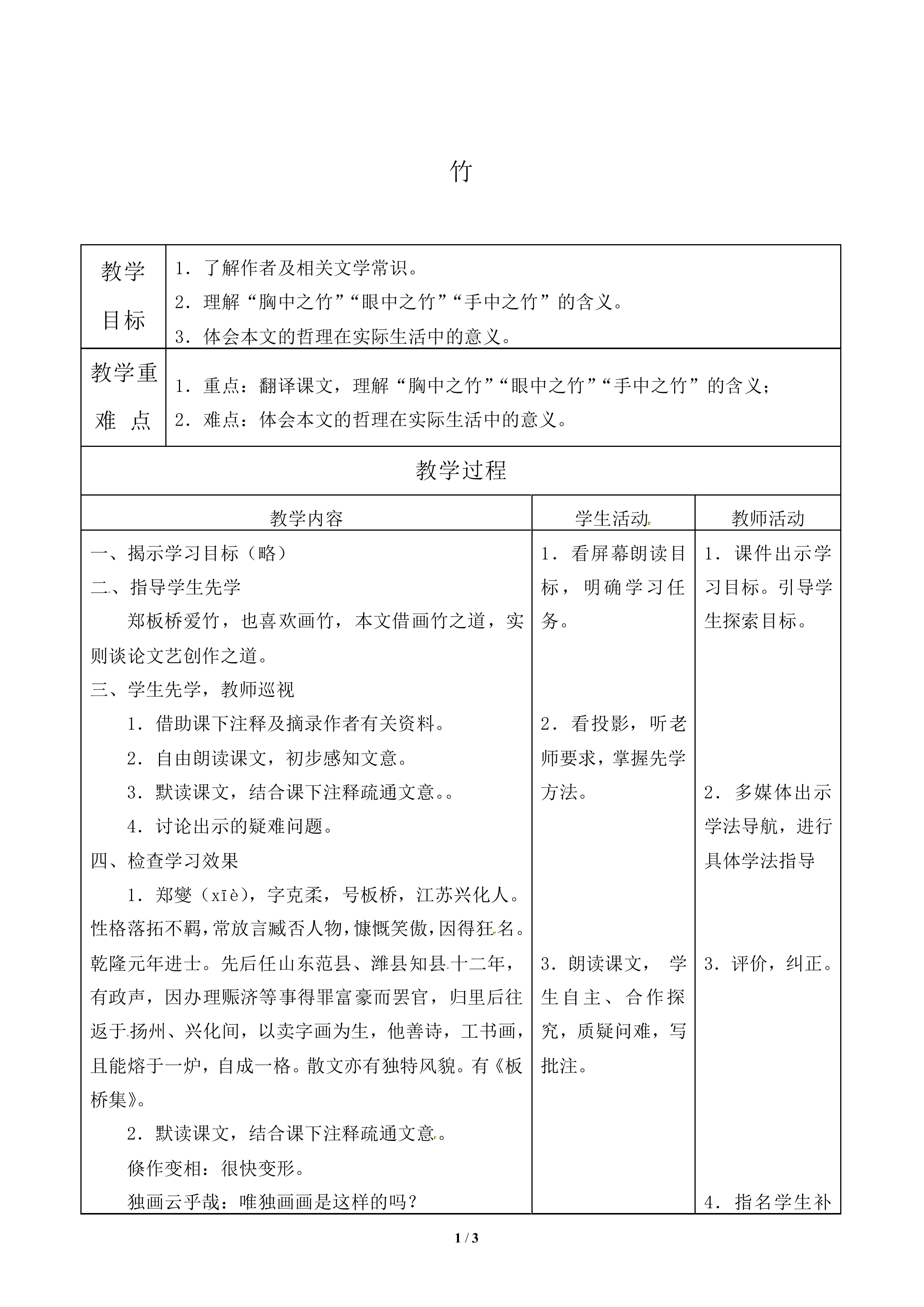 竹_教案1