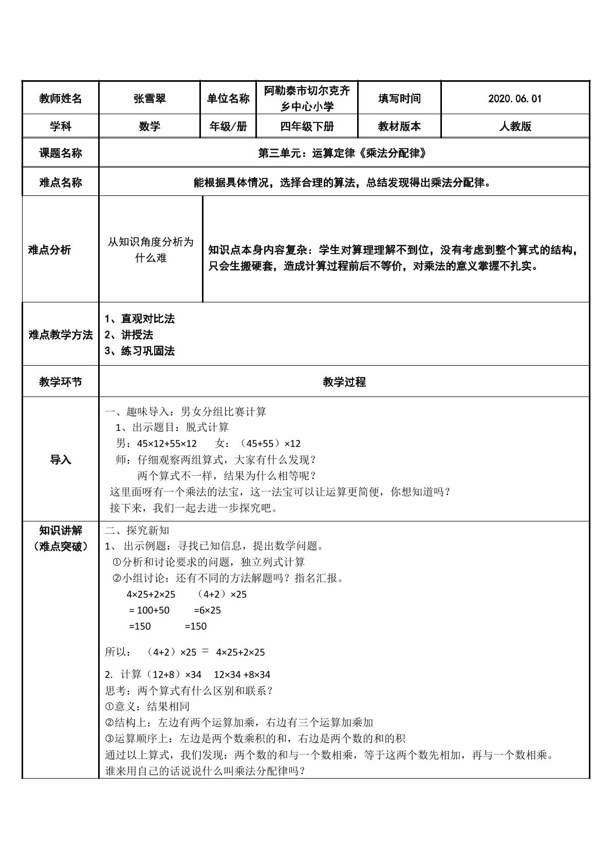 乘法分配律