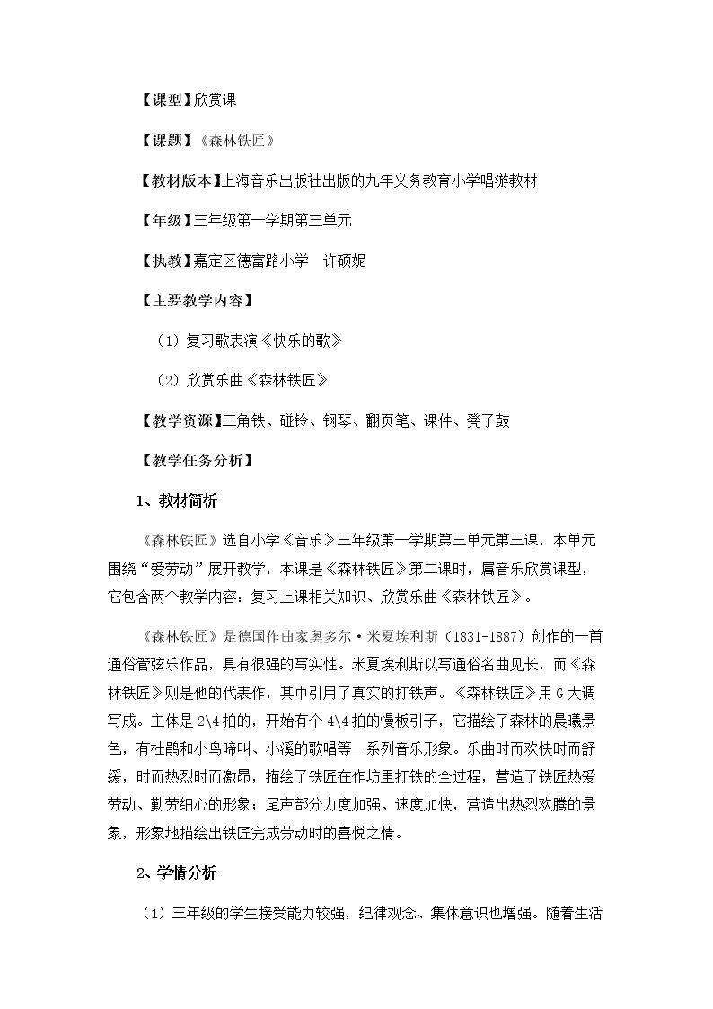 听 《森林铁匠》