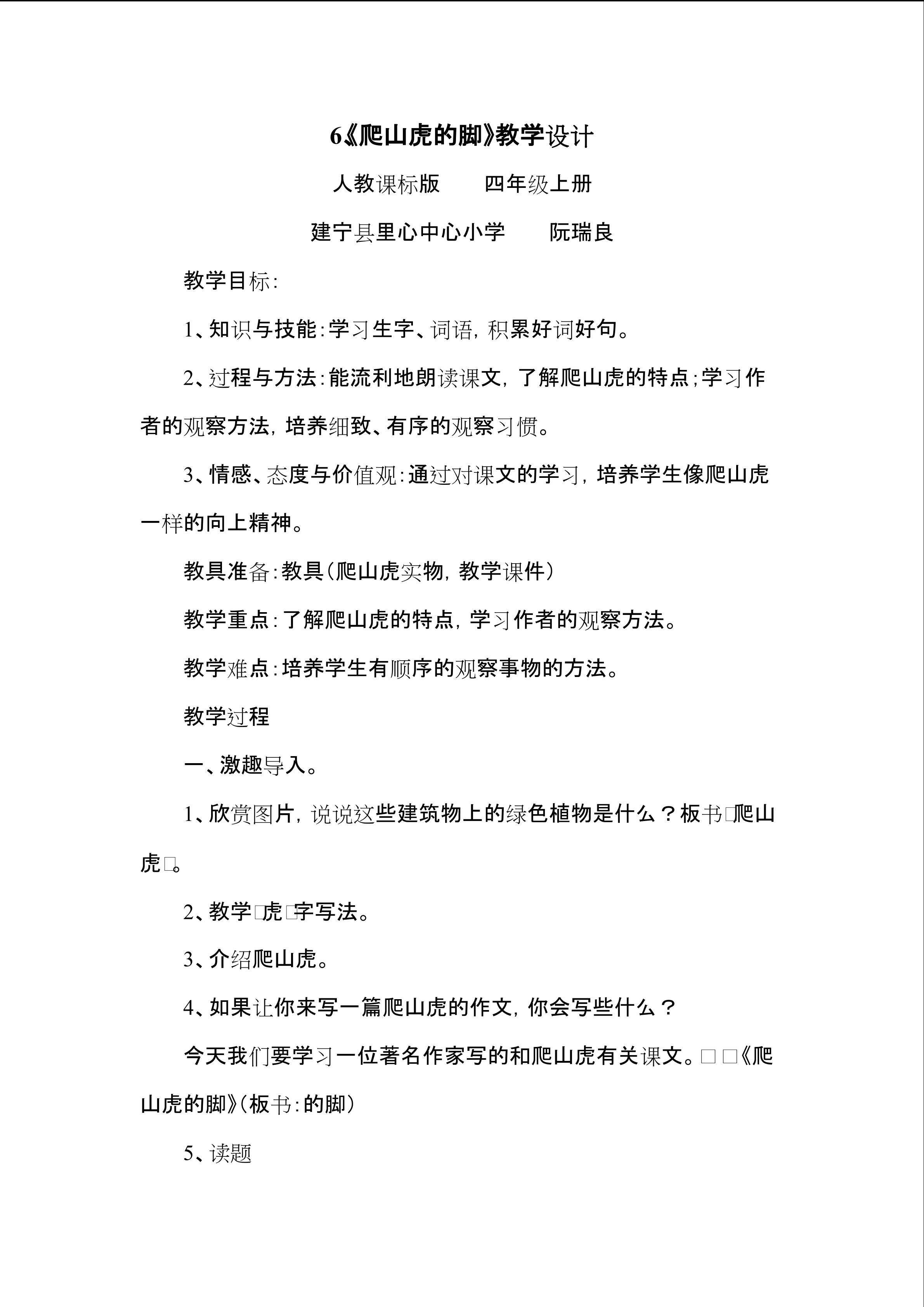 爬山虎的脚教学设计——阮瑞良
