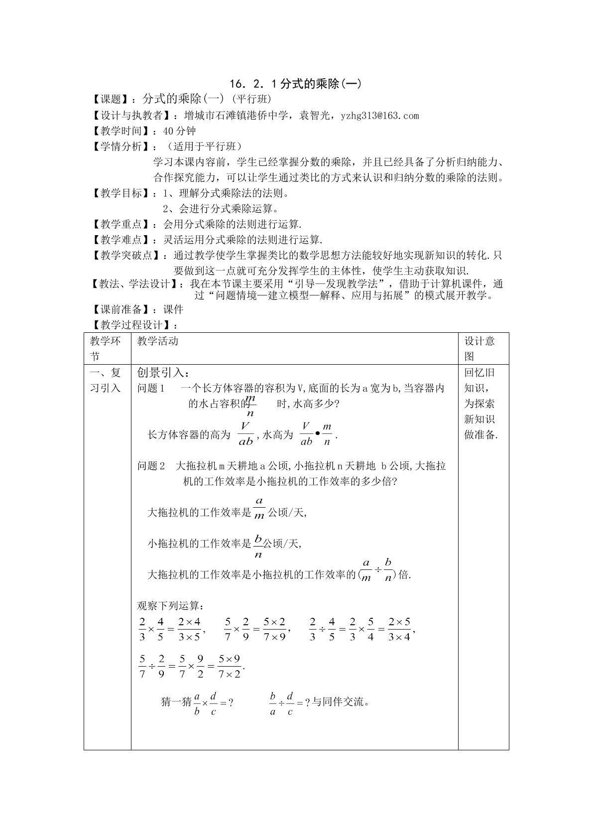分式的乘除（1）平行班）