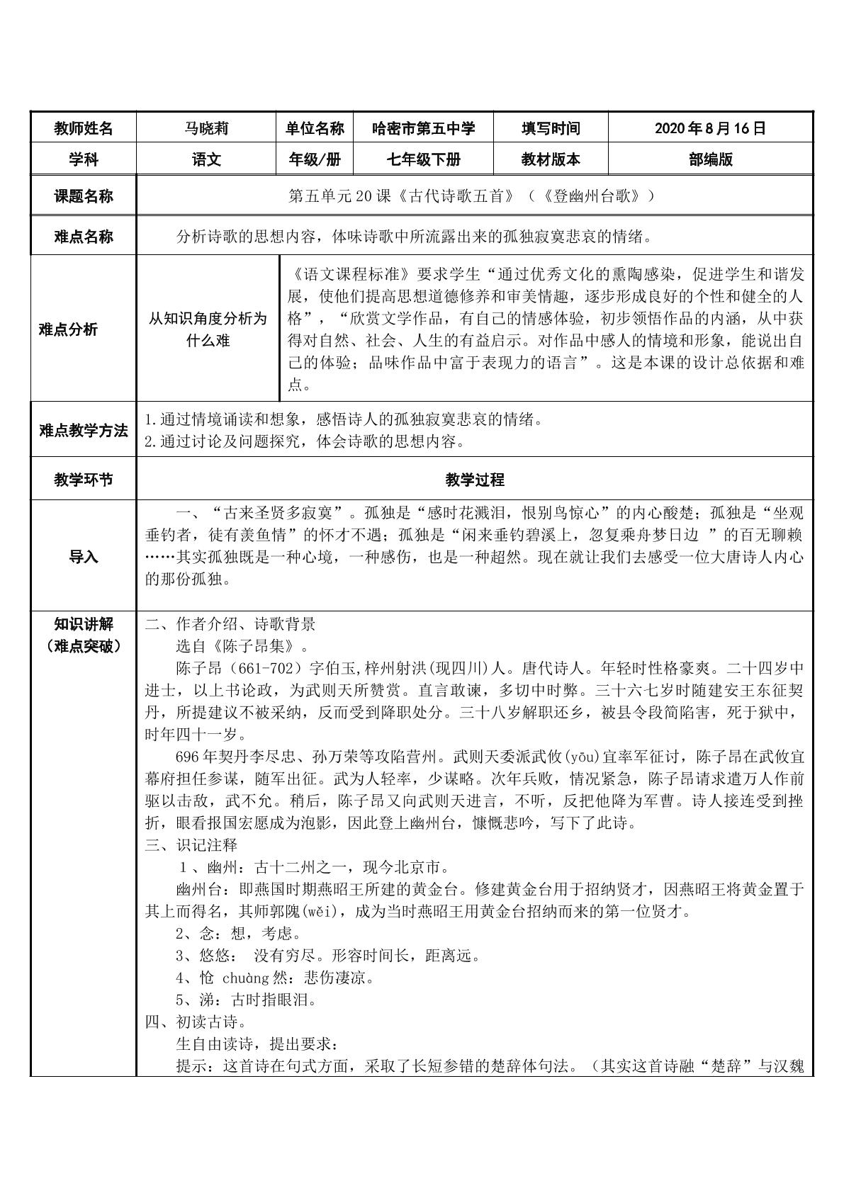 古代诗歌五首——登幽州台歌