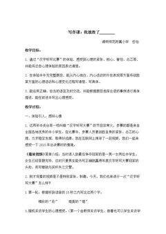 六 我战胜了_______