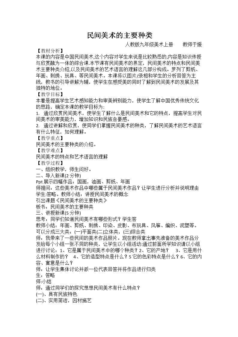 第1课 民间美术的主要种类