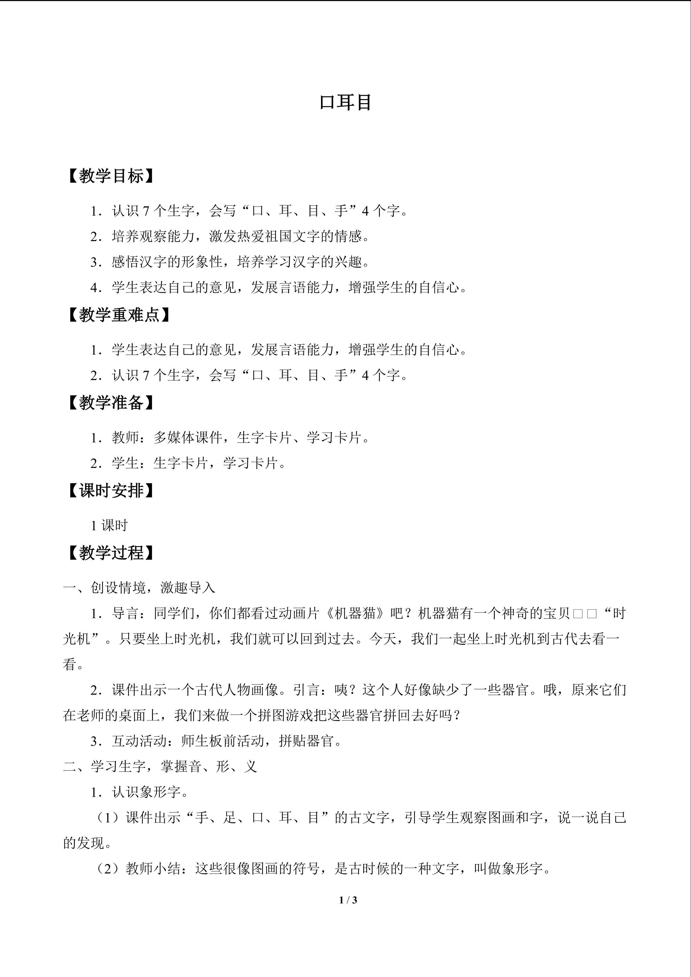 口耳目_教案1