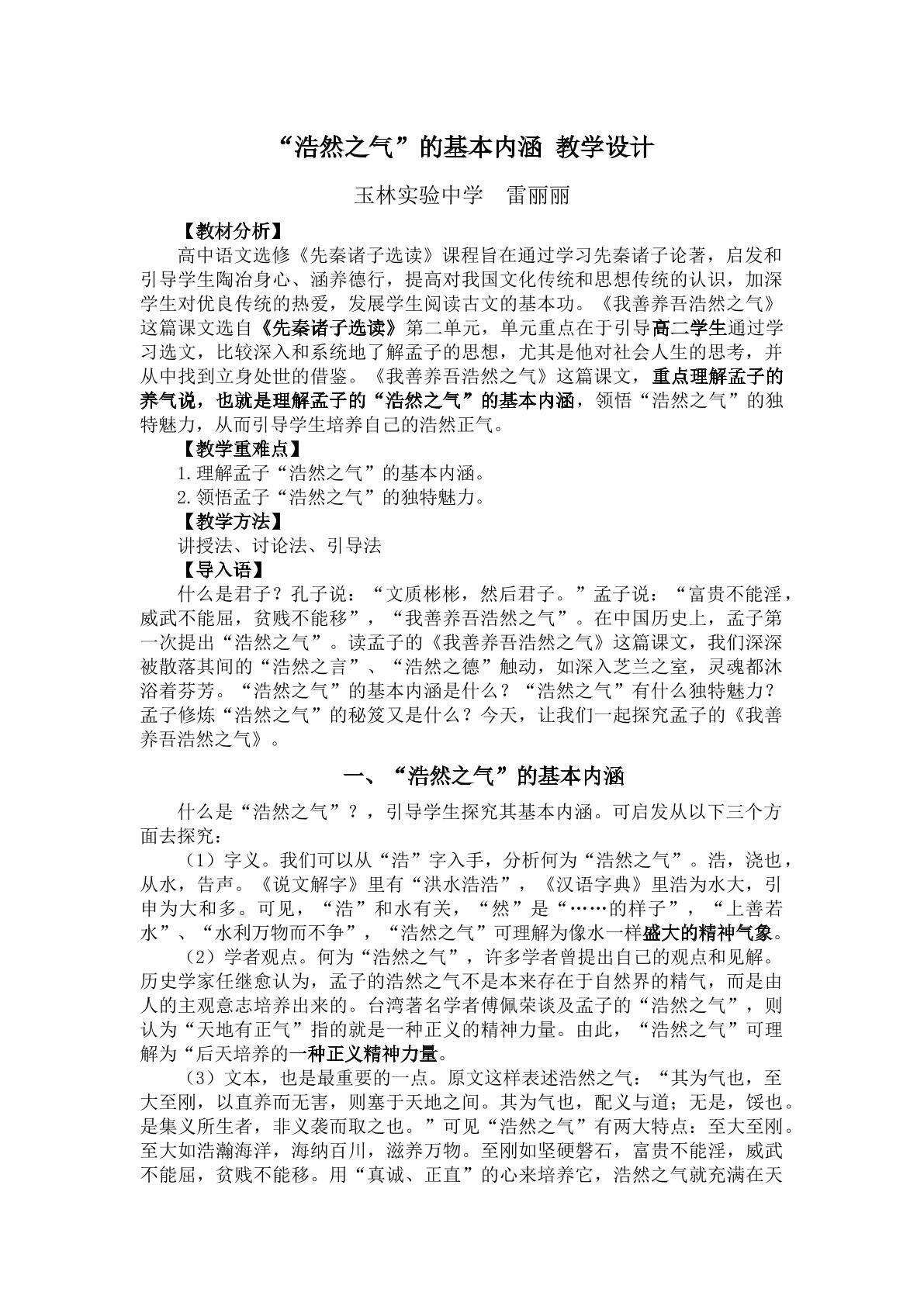 “浩然之气”的基本内涵