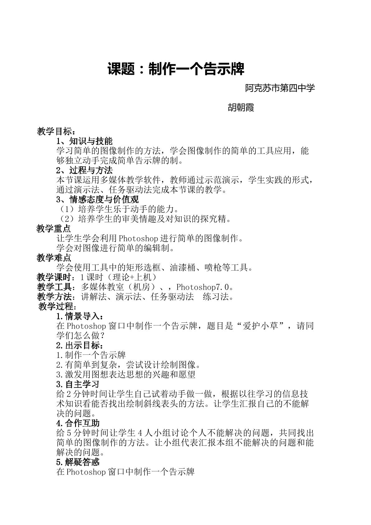 爱护小草告示牌