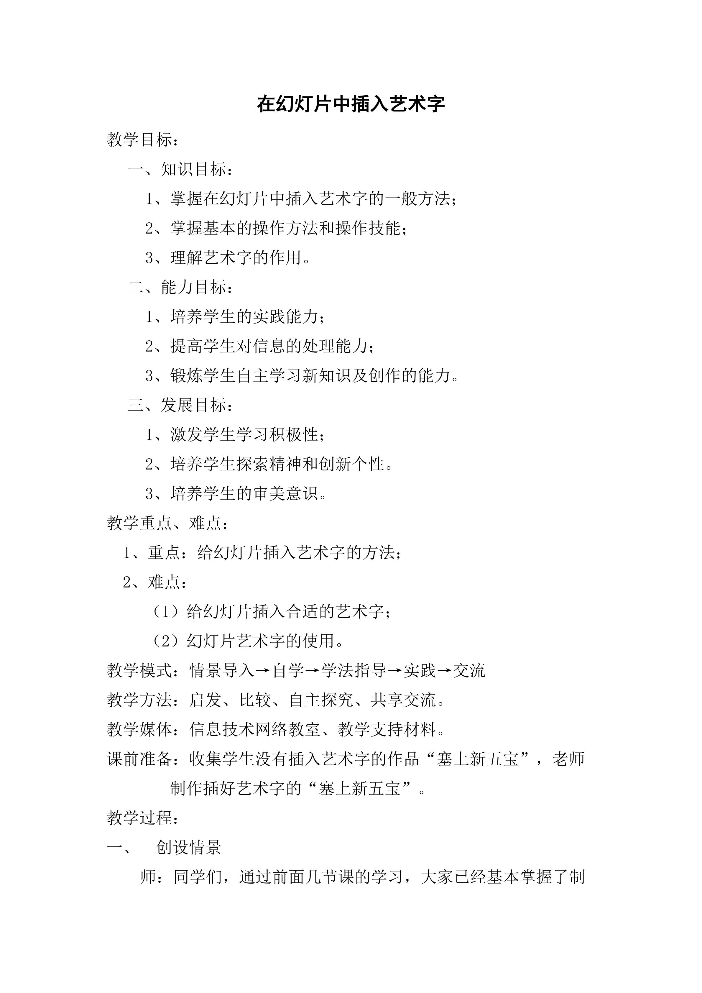 在幻灯片中插入艺术字