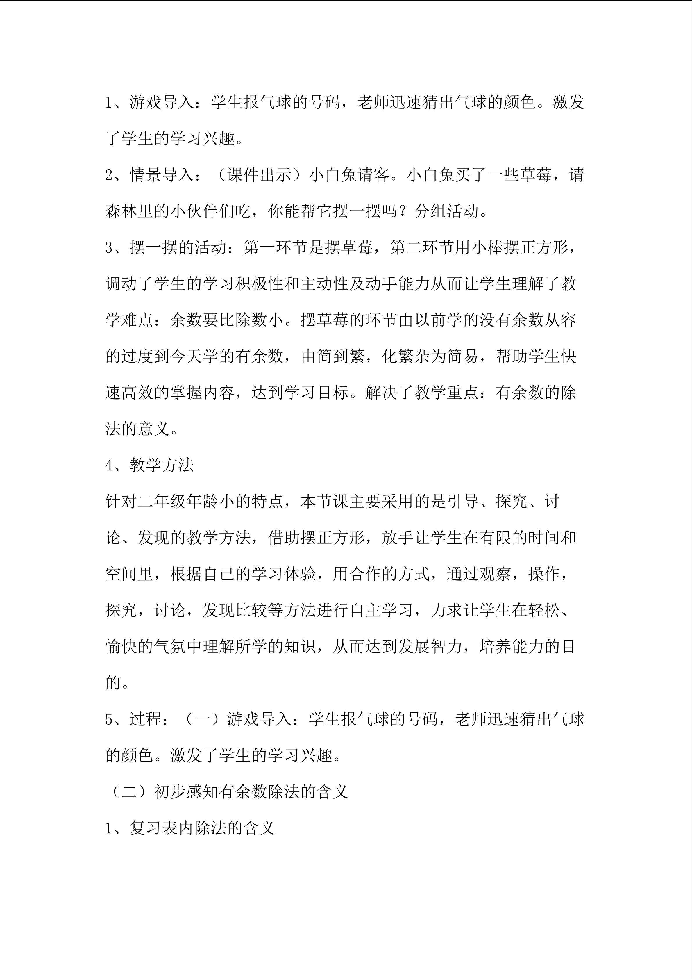 有余数的除法